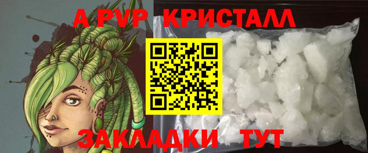 Альметьевск  А ПВП кристаллы  А ПВП СК КРИС  A PVP VHQ  Вход с VPN 