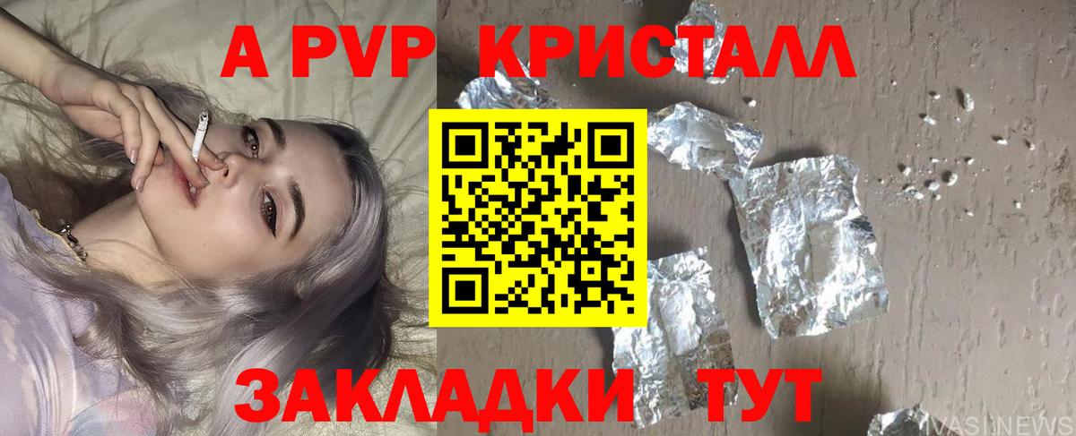 Альфа ПВП кристаллы Альметьевск