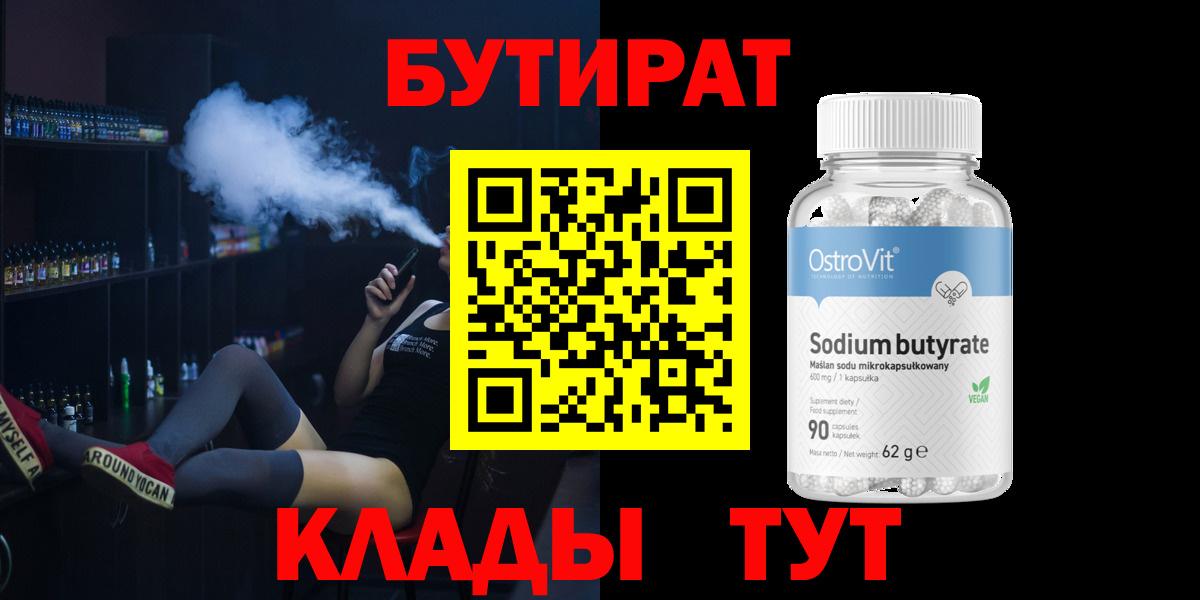Бутират жидкий экстази Альметьевск