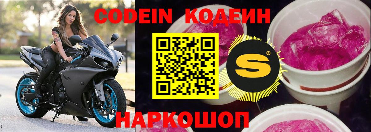 Кодеин напиток Lean (лин)  Вход с VPN  Альметьевск 