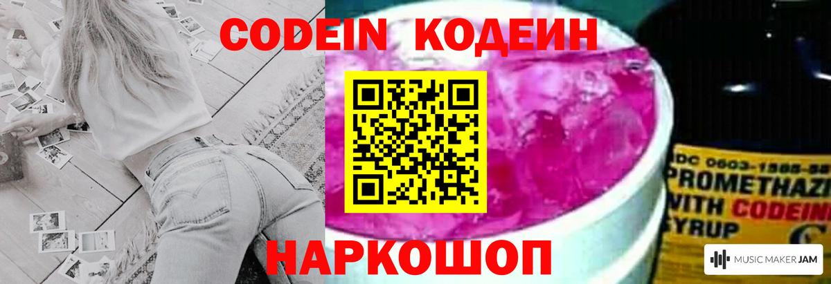 Codein напиток Lean (лин) Альметьевск