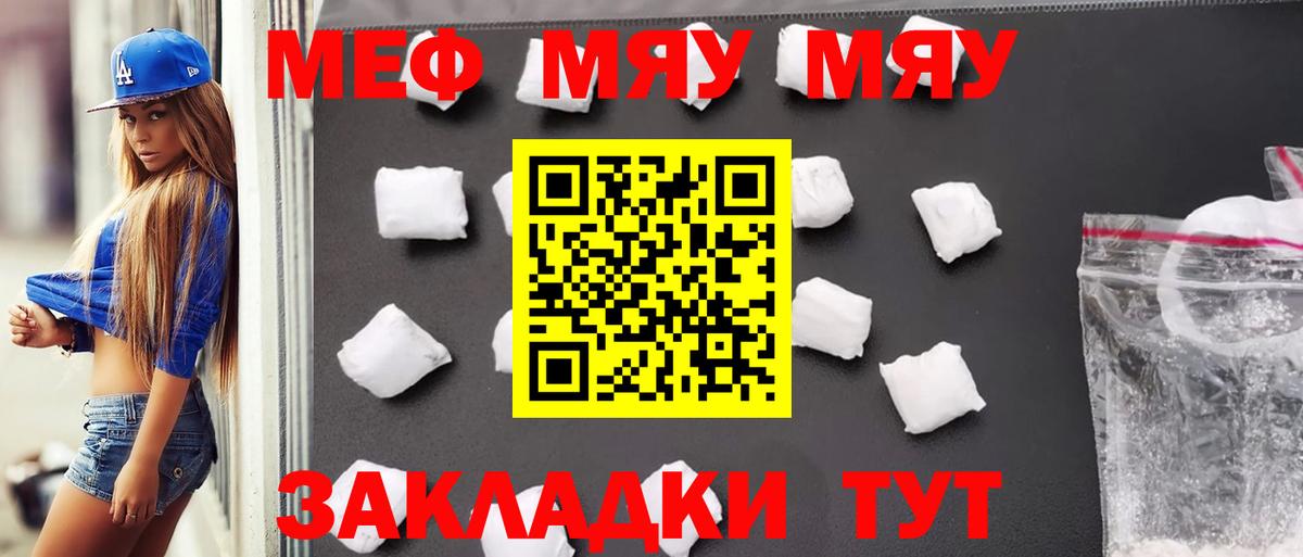 Меф мяу мяу  МЯУ-МЯУ кристаллы  Мефедрон  Меф  Вход с VPN  купить наркотики цена  Альметьевск 