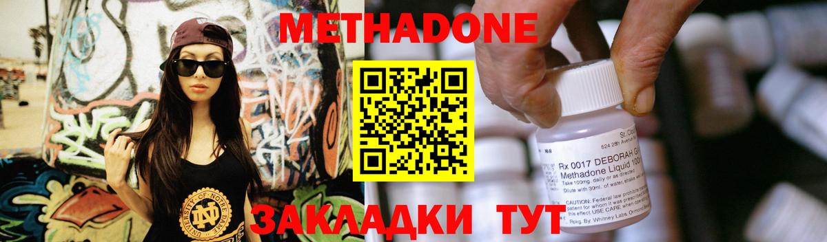 МЕТАДОН кристалл Альметьевск